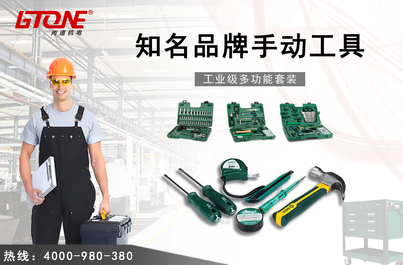 工具海報